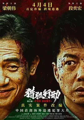 猎狐·行动 (2025)百度网盘1080P高清免费国产电影资源