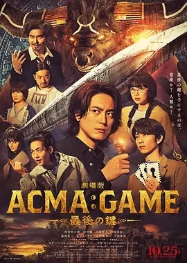 电影版 恶魔游戏 ～最后的钥匙～ (2024)百度网盘1080P高清免费日本电影资源