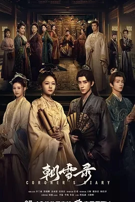 朝雪录 (2025)百度网盘1080P高清免费国产剧资源