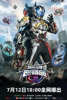 超限斗神 (2025)百度网盘1080P高清免费国产动漫资源