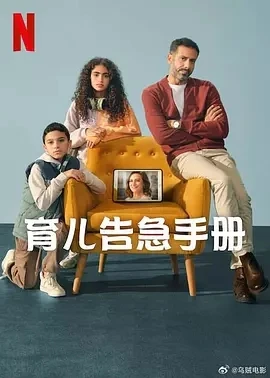育儿告急手册 Catalog (2025)百度网盘1080P高清免费埃及剧资源