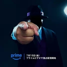 笑面推销员 笑ゥせぇるすまん (2025)更至01集-百度网盘1080P高清免费日剧资源