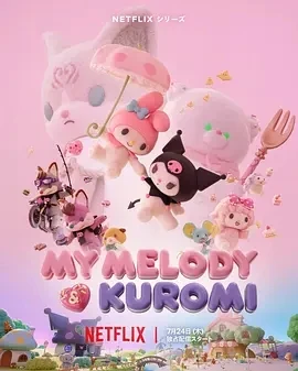 美乐蒂&酷洛米 My Melody & Kuromi (2025)全12集-百度网盘1080P高清免费日漫资源