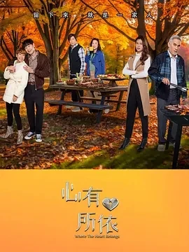 心有所依 (2025)更至04集-百度网盘1080P高清免费新加坡剧资源