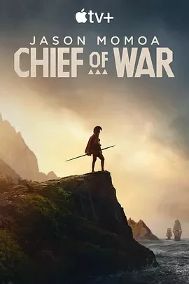战酋 Chief of War (2025)更至02集-百度网盘1080P高清免费美剧资源