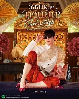 美少爷之恋 (2025)更至02集-百度网盘1080P高清免费泰剧资源