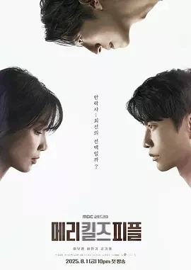 死亡医生玛丽 메리 킬즈 피플 (2025)更至02集-百度网盘1080P高清免费韩剧资源